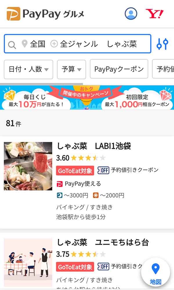 PayPayグルメ