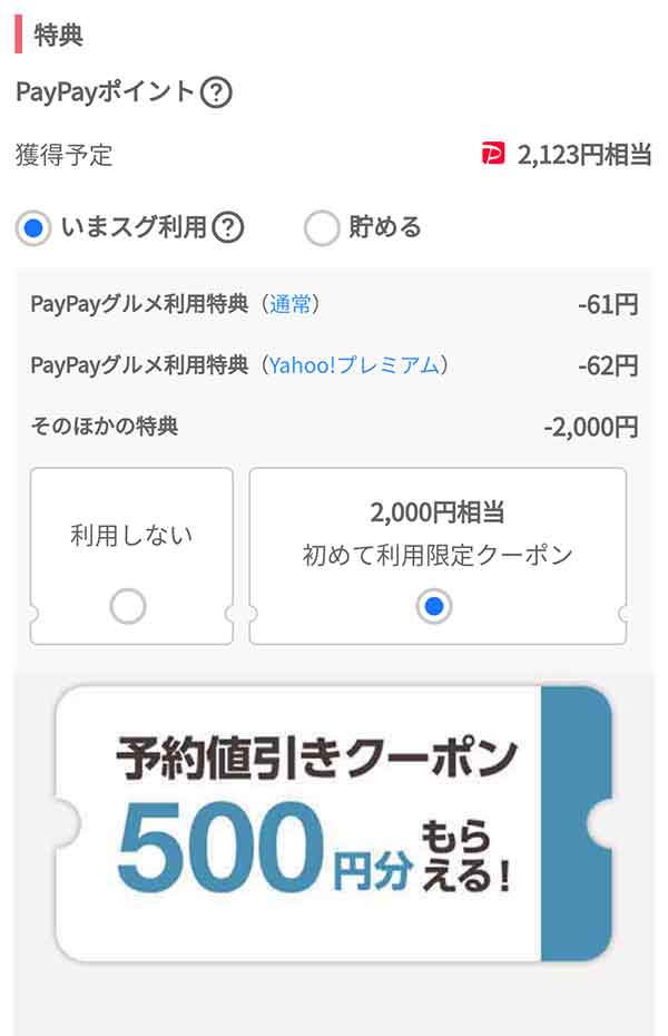 クーポン選択画面