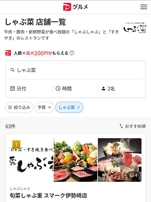 PayPayグルメのクーポン