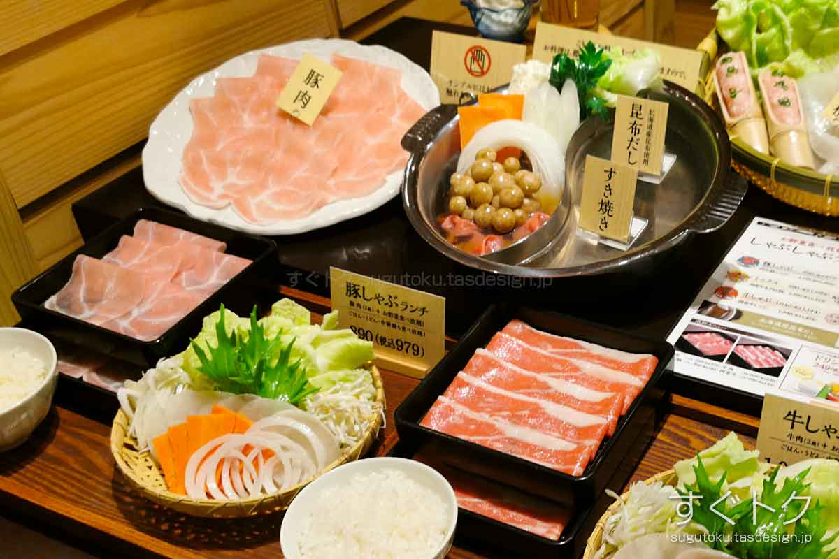 豚しゃぶランチ