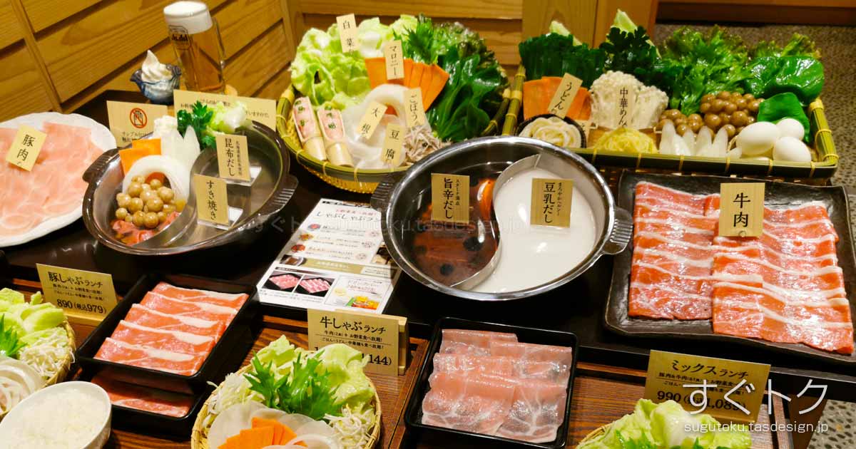しゃぶ菜