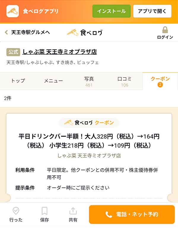 食べログのクーポン