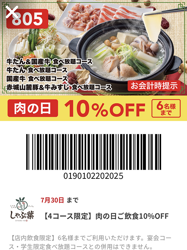 10%OFFクーポン