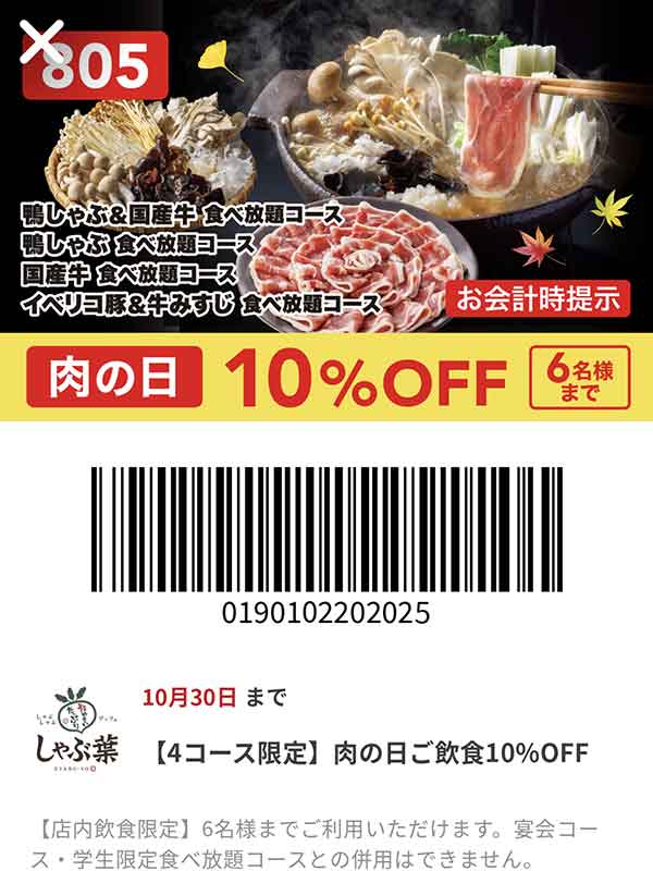 10％OFFクーポン