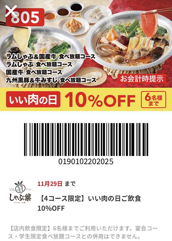 10％OFFクーポン