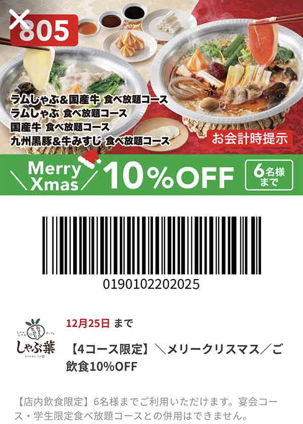 10％OFFクーポン