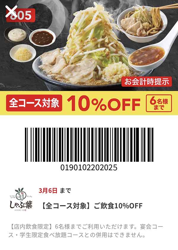 10％OFFクーポン
