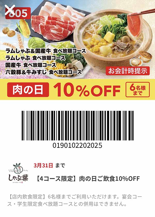 10％OFFクーポン
