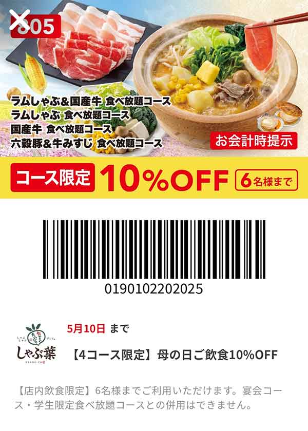 10％OFFクーポン