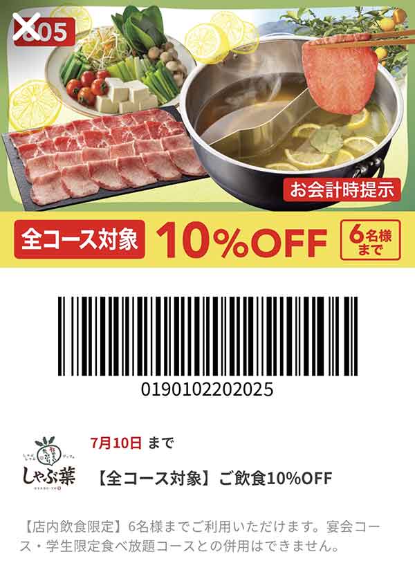 10％OFFクーポン