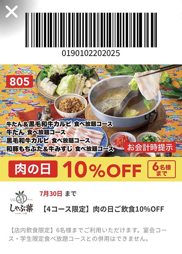 10％OFFクーポン