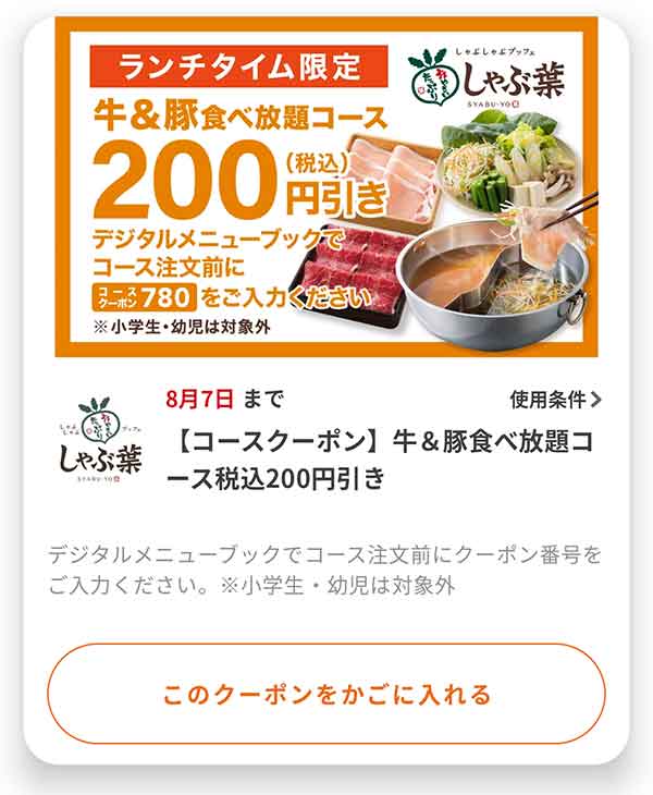 クーポン一覧