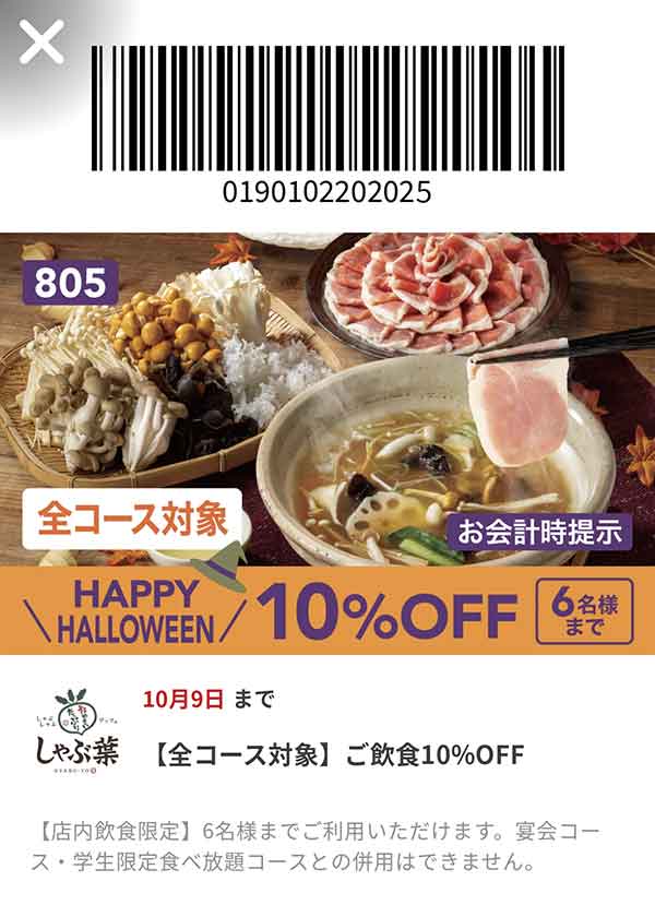 10％OFFクーポン