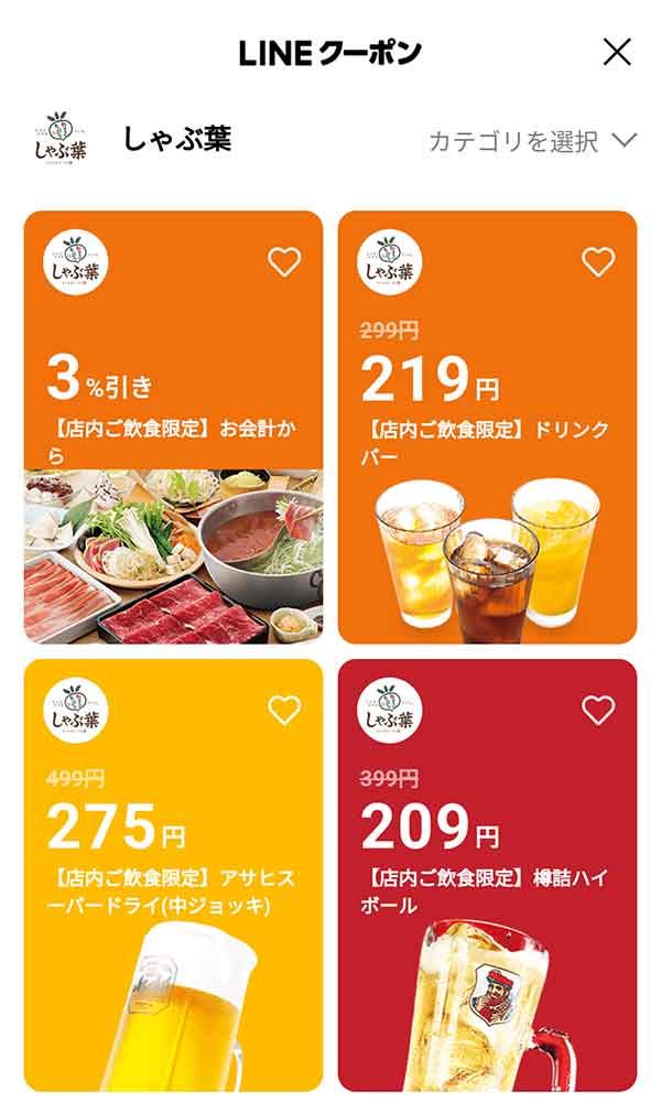 LINEクーポン