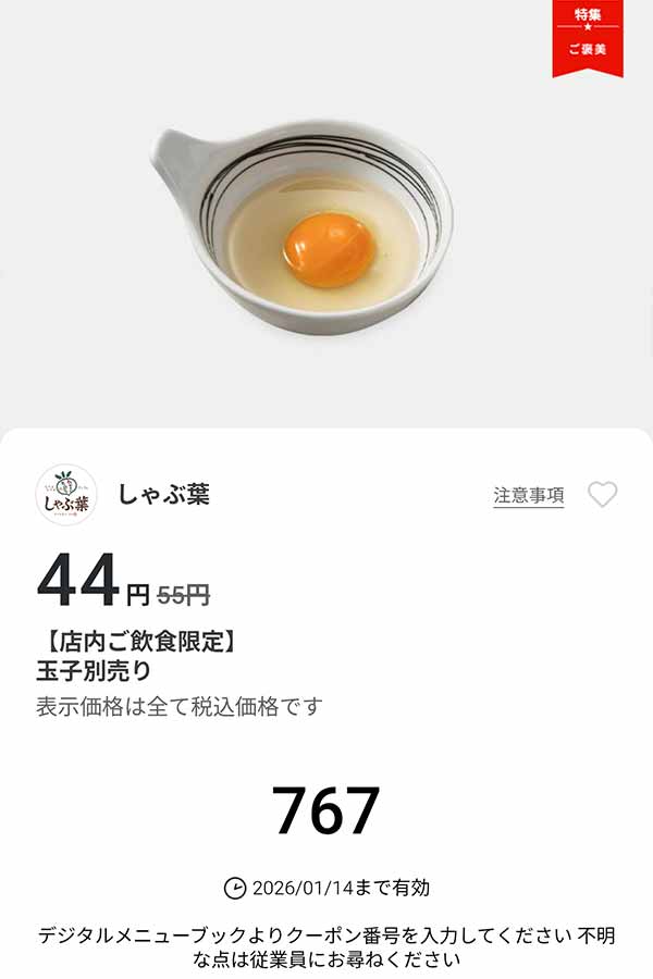 「玉子別売り」が44円(税込)