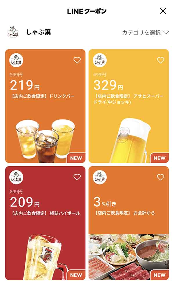 LINEクーポン