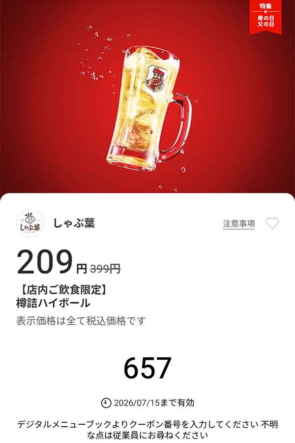 「樽詰ハイボール」が209円(税込)