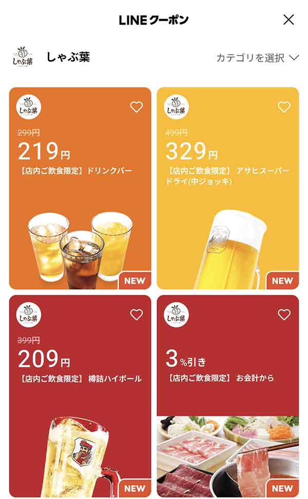 LINEクーポン