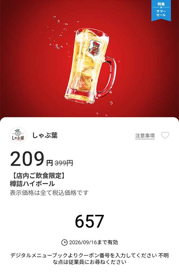 「樽詰ハイボール」が209円(税込)