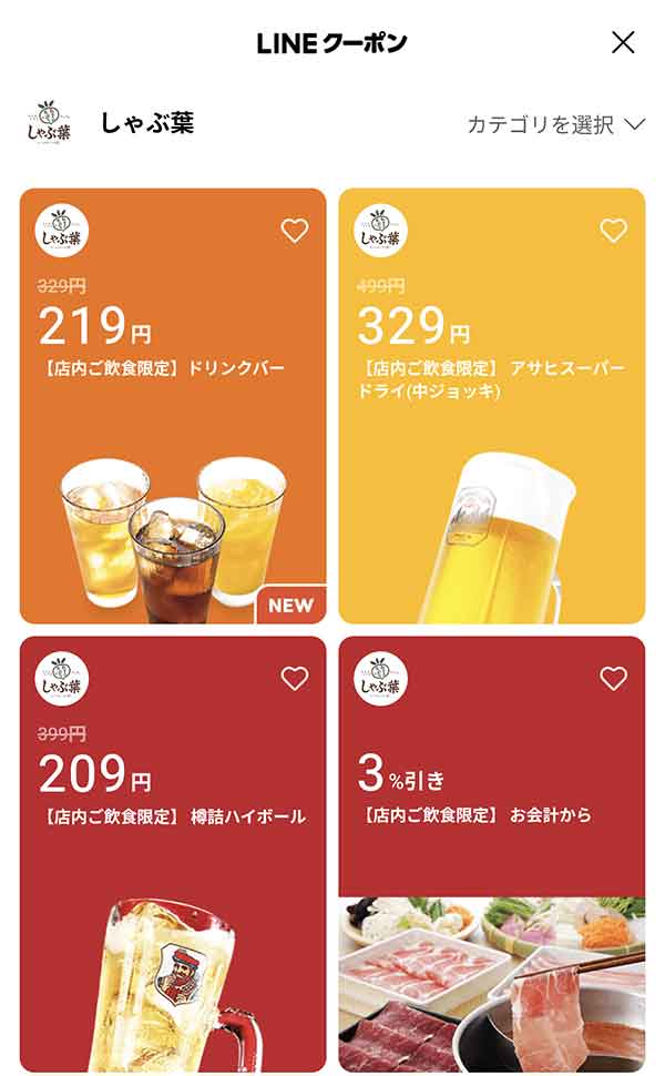 LINEクーポン