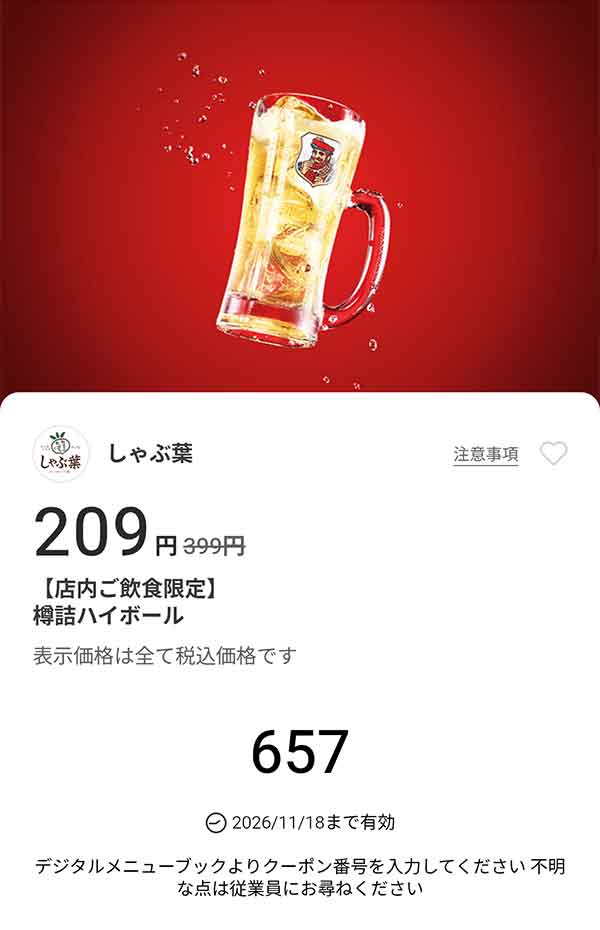 「樽詰ハイボール」が209円(税込)