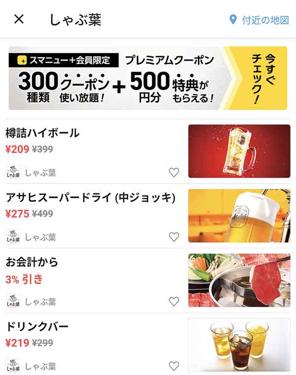 スマートニュースのクーポン