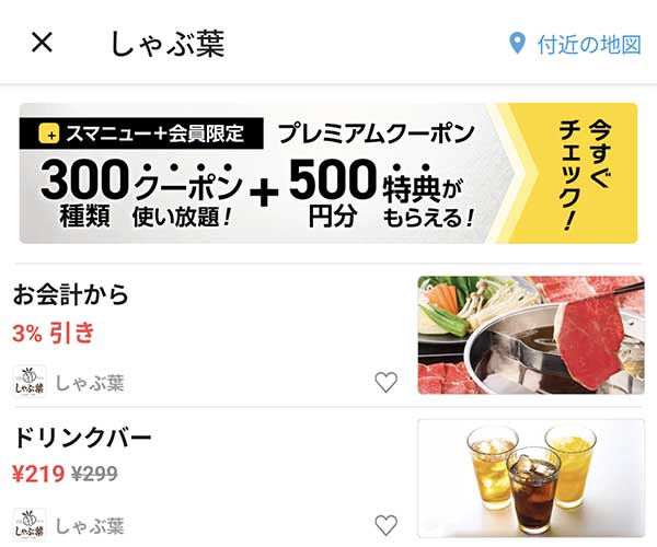 スマートニュースのクーポン