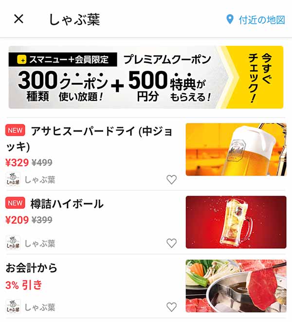 スマートニュースのクーポン