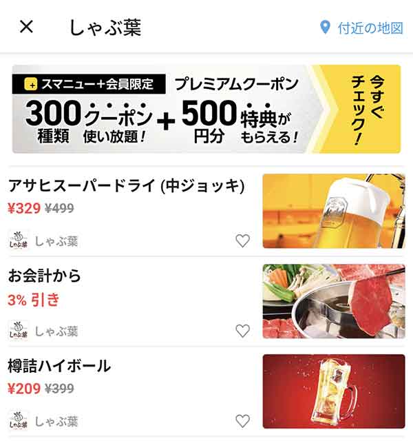 スマートニュースのクーポン