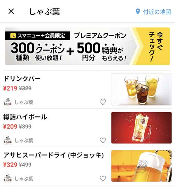 スマートニュースのクーポン