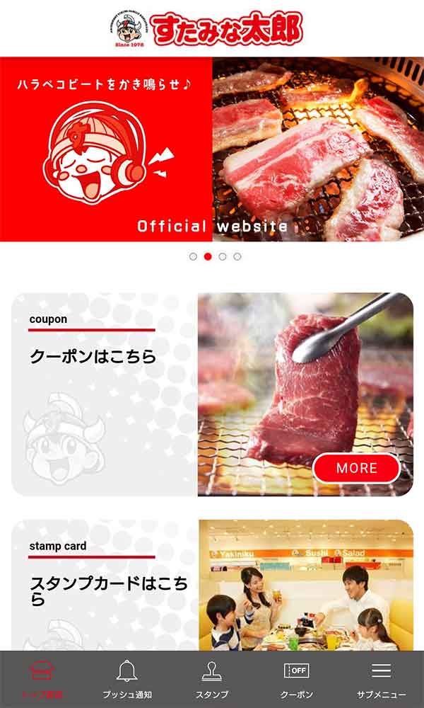 すたみな太郎公式アプリ