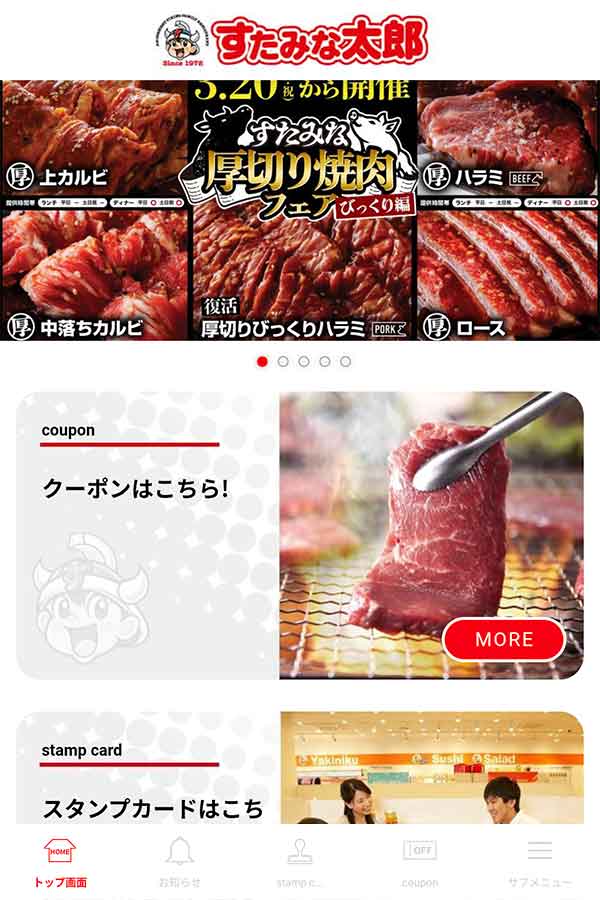 すたみな太郎公式アプリ