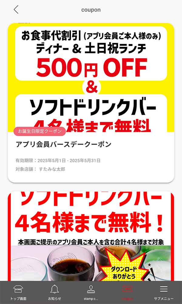 クーポン一覧画面