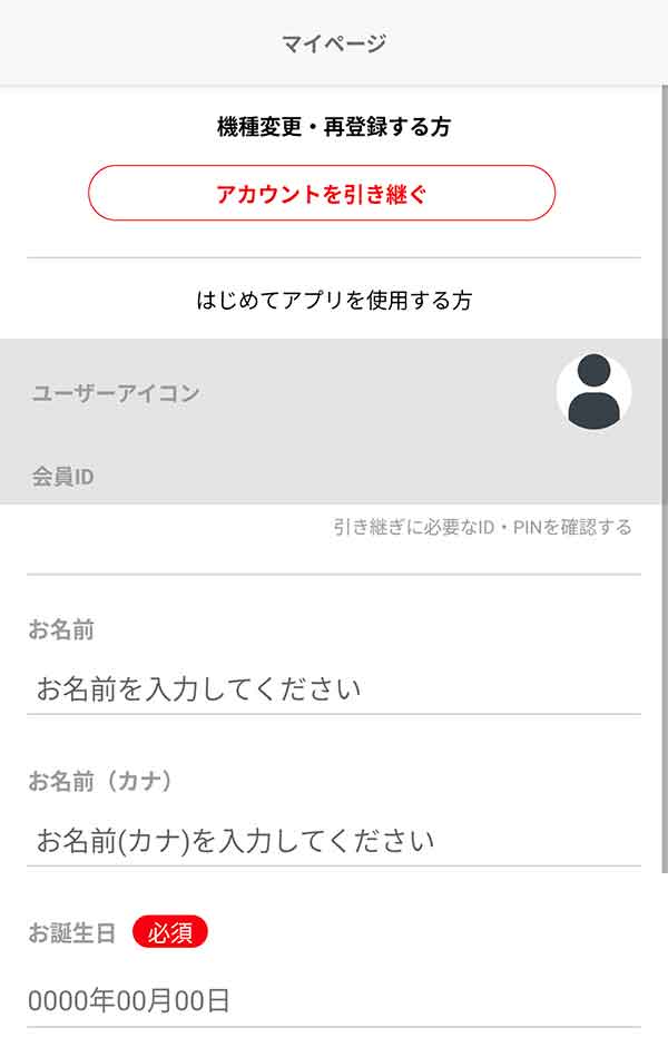 会員情報登録画面