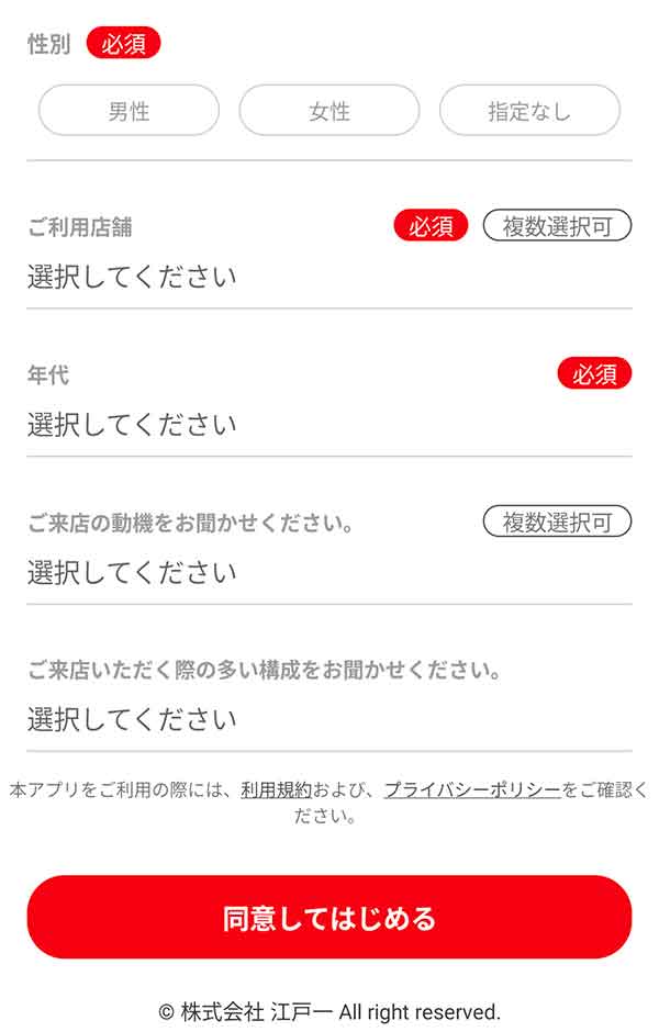 会員情報登録画面