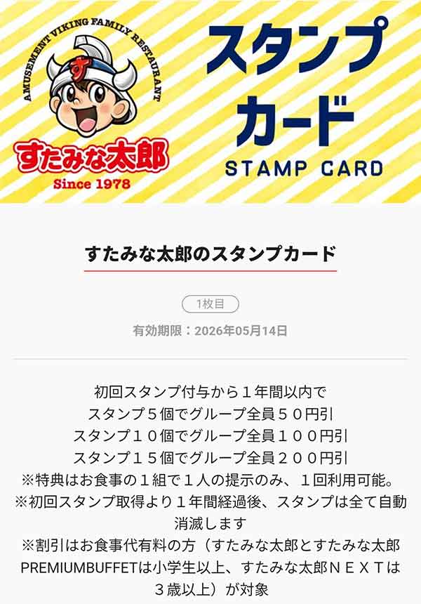 スタンプカード