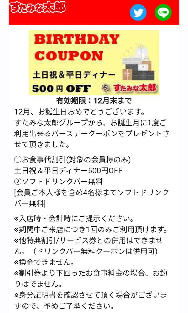 バースデークーポン