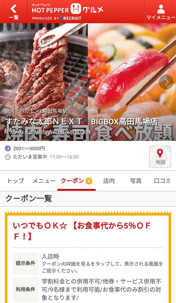 ホットペッパーのクーポン