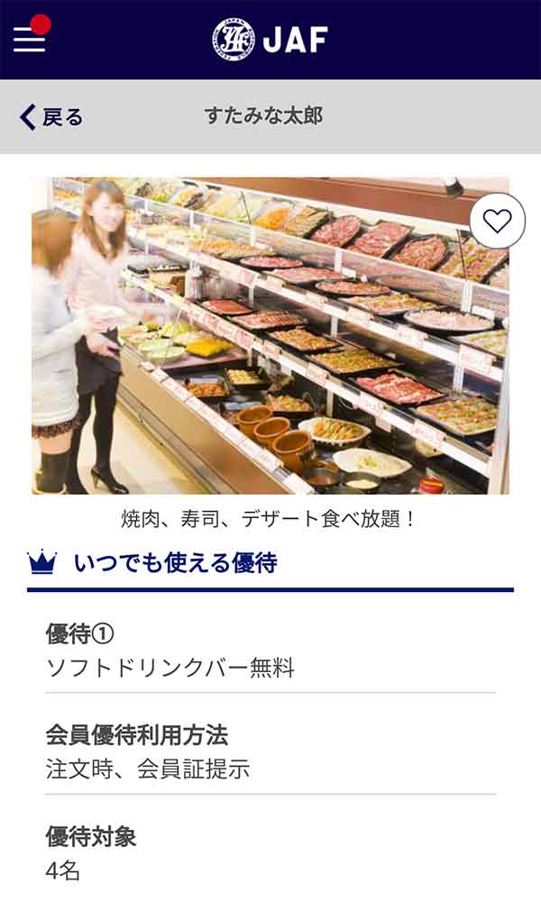 JAFのクーポン