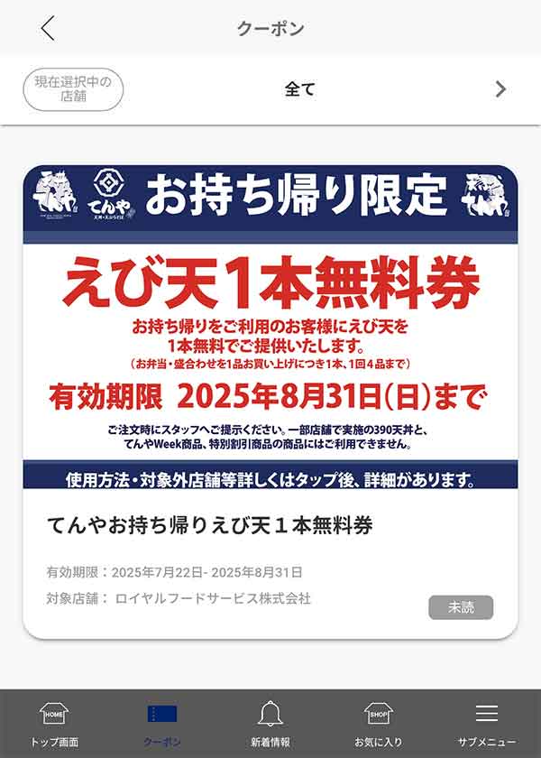 お持ち帰り限定クーポン