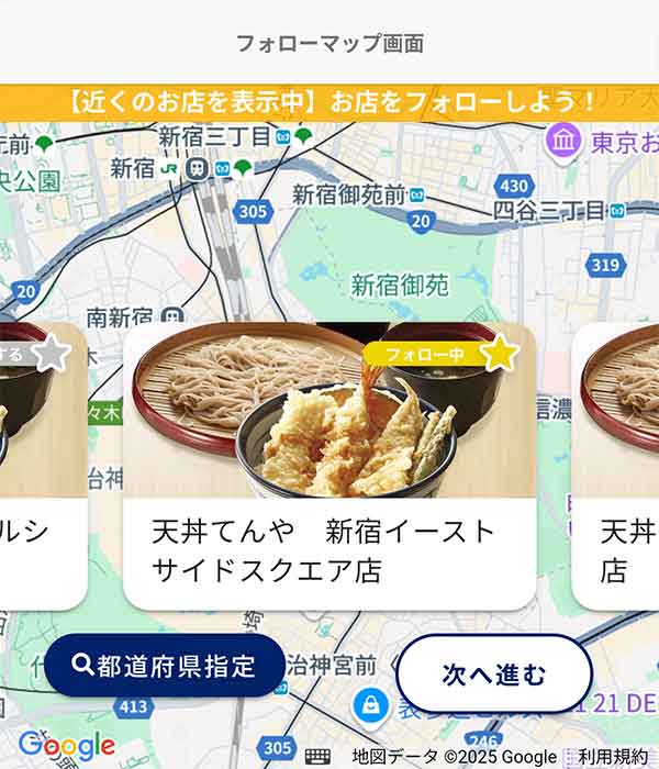 フォローマップ画面