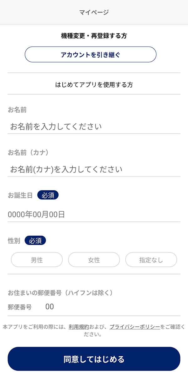 会員情報登録画面