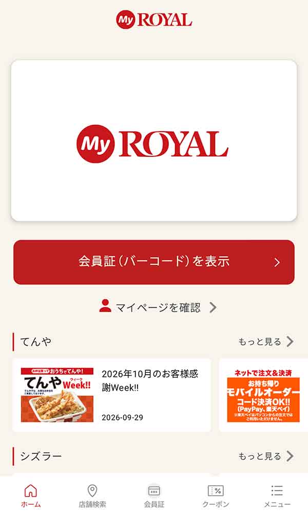 MyROYAL（マイロイヤル）