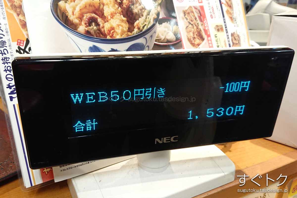50円引き表示