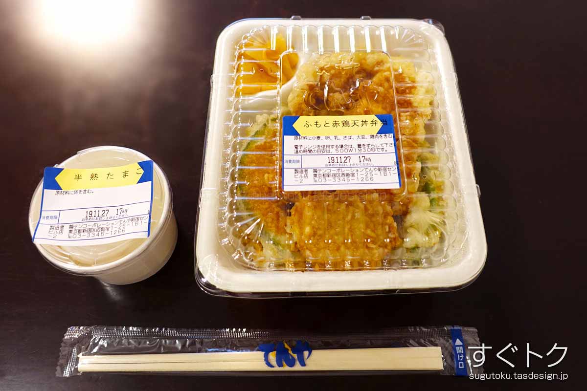 テイクアウトした「ふもと赤鶏天丼」