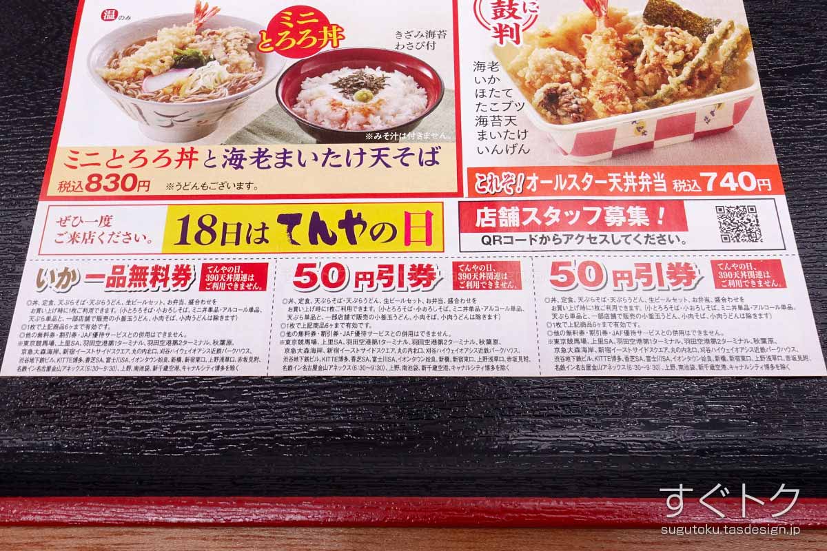 50円割引クーポンと、いか一品無料クーポン