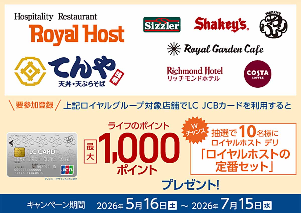 最大1,000ポイントプレゼントキャンペーン