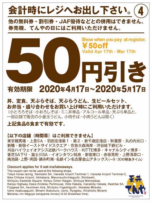 公式ページの50円引きクーポン