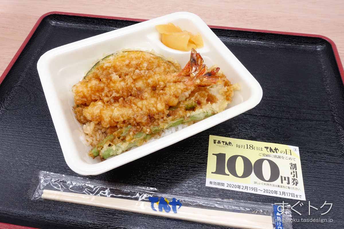 テイクアウトした「上天丼」