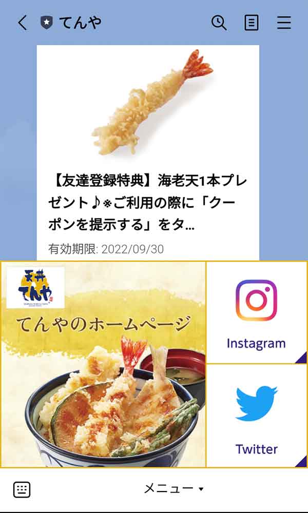 LINE公式アカウント